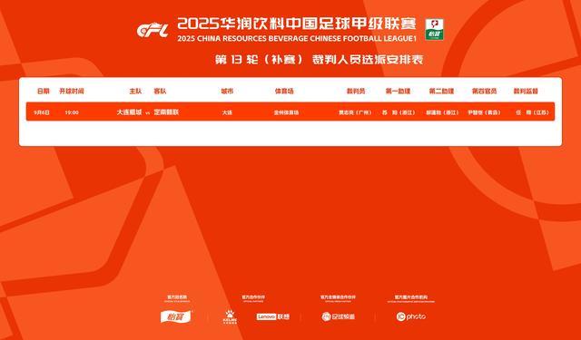 官方:贾志亮将执法中甲第13轮补赛大连鲲城vs定南赣联